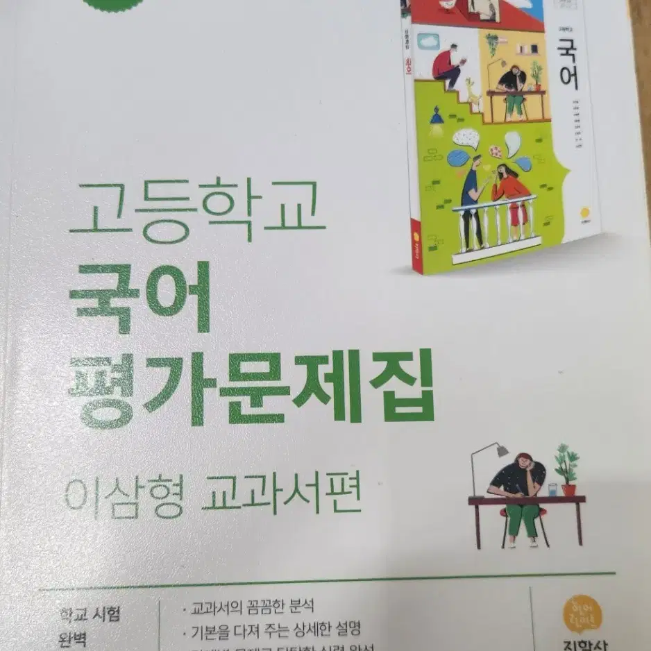 고등학교 국어 평가문제집 팔아요