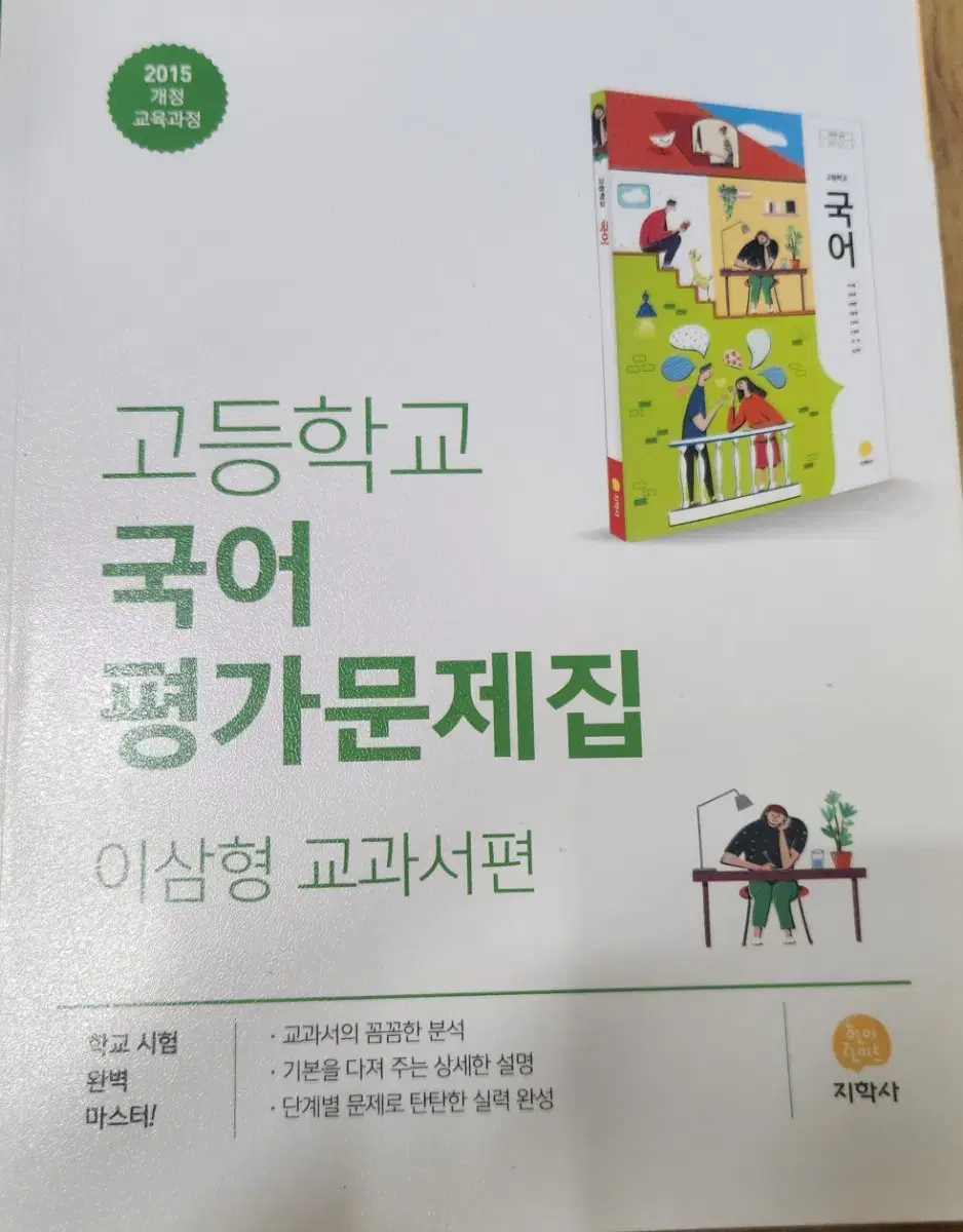 고등학교 국어 평가문제집 팔아요