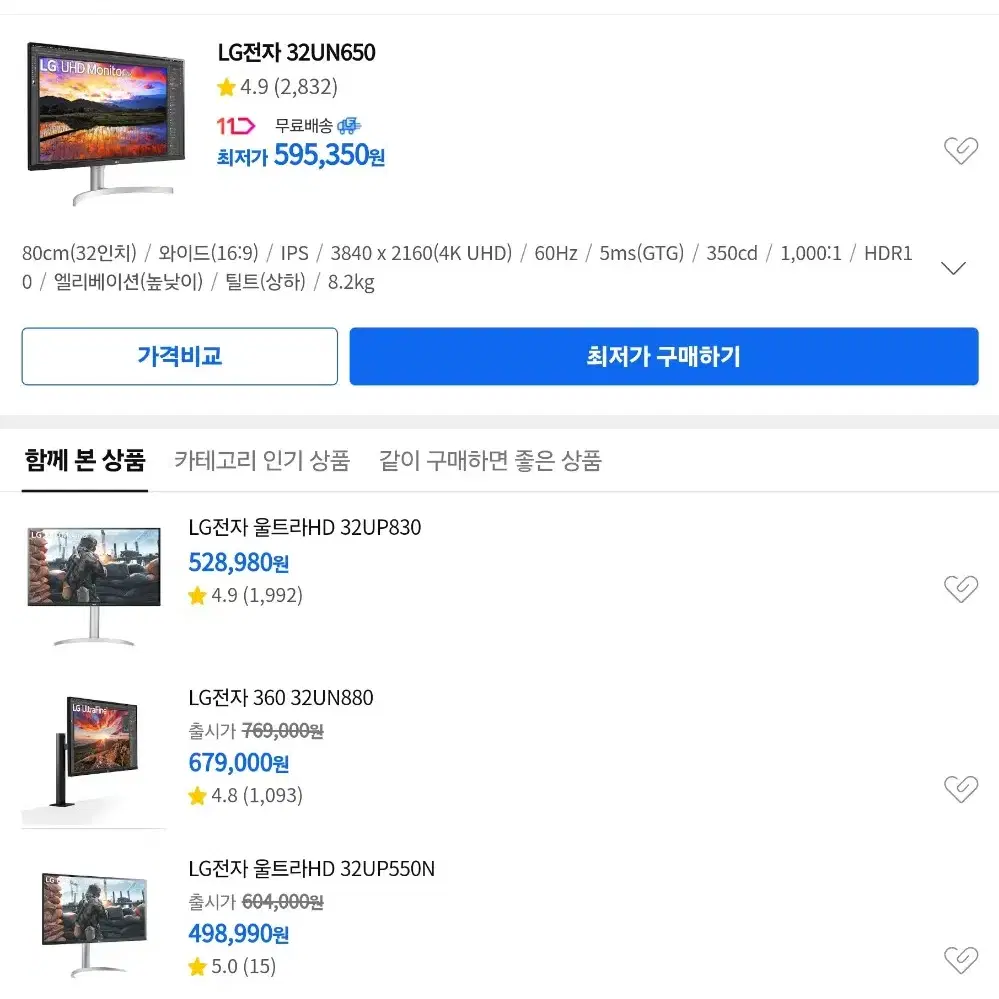 LG 32UN650 모니터 4K 32인치 모니터 급처합니다