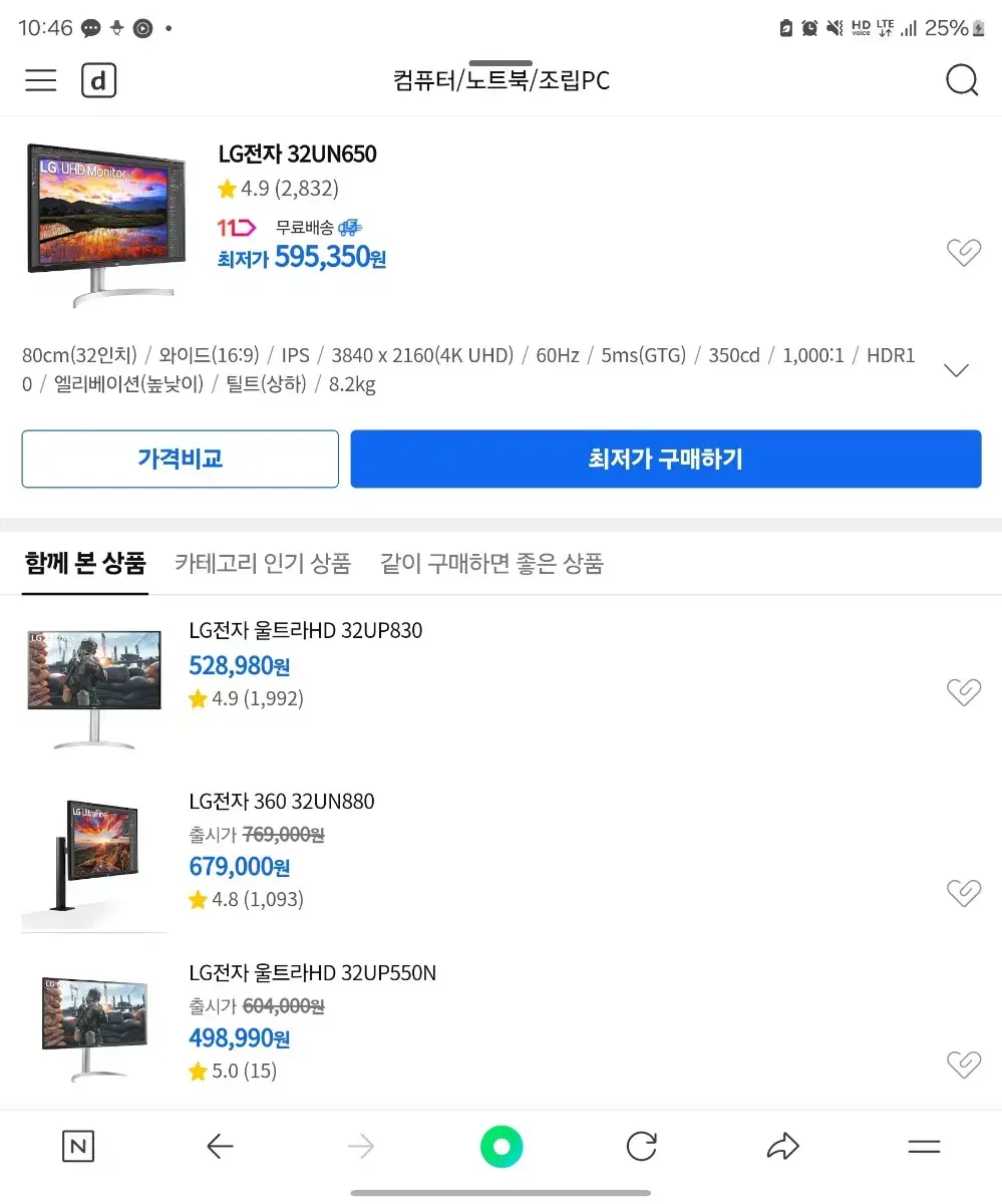 LG 32UN650 모니터 4K 32인치 모니터 급처합니다