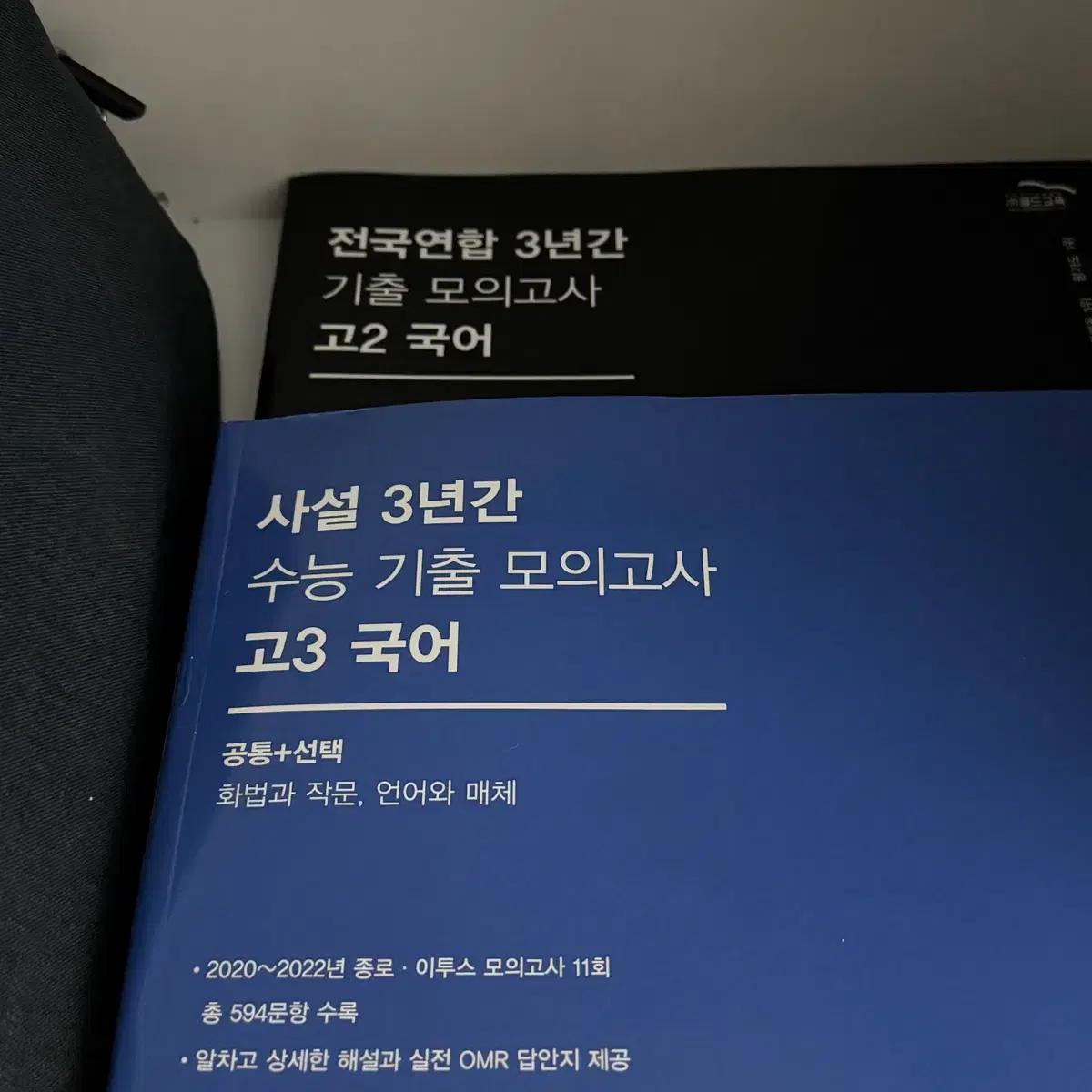 바탕모의고사 자이스토리 국어 화학 MDGC 김동욱고전시가 씨뮬국어 마더텅