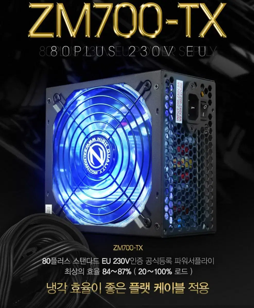 잘만 ZM700-TX 700W 80PLUS 스탠다드 700w 파워 팔아요