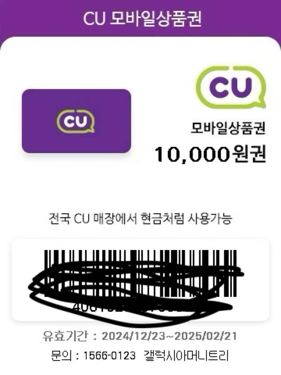 CU 20000원 상품권(10000x2)