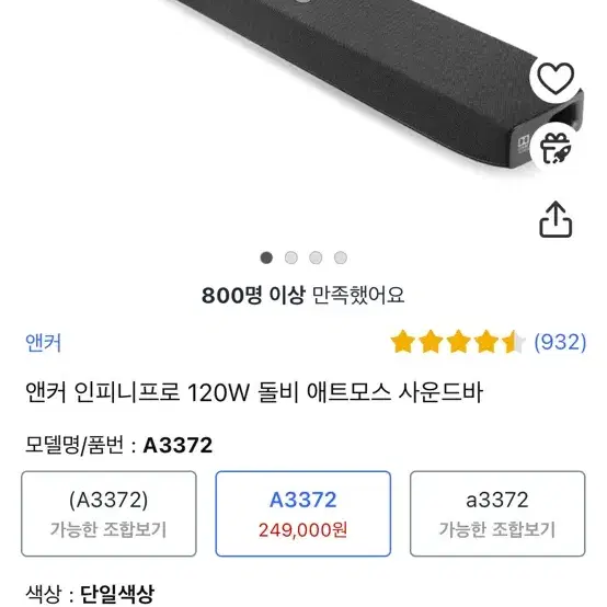 앤커 인피니프로 120W 돌비 애트모스 사운드바