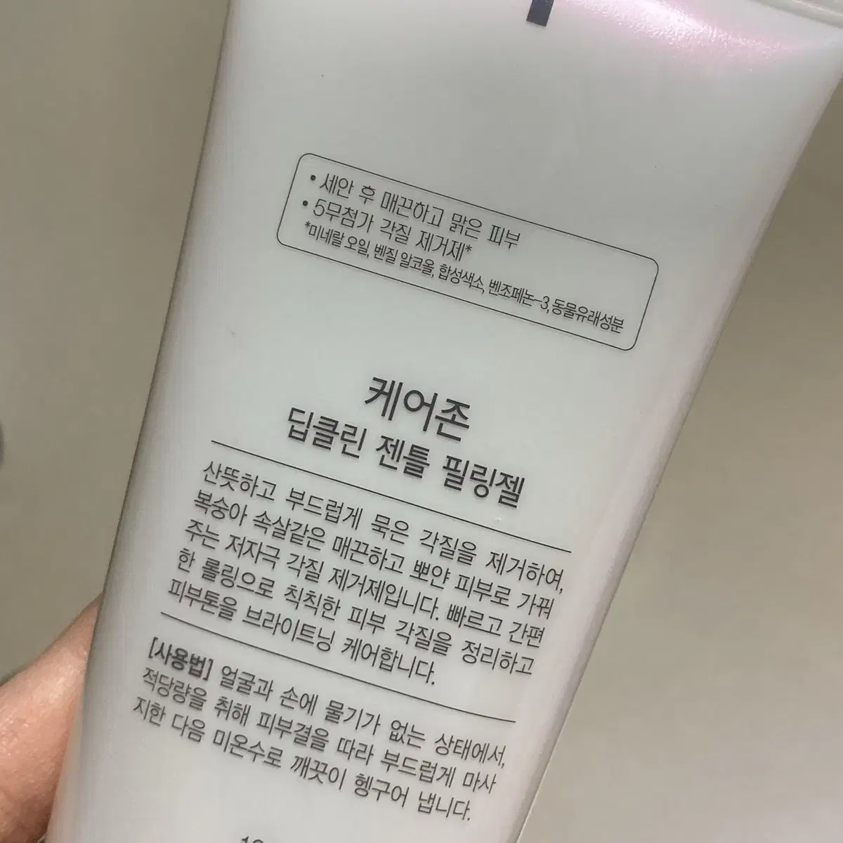 케어존 딥클린 젠틀 필링젤 130ml