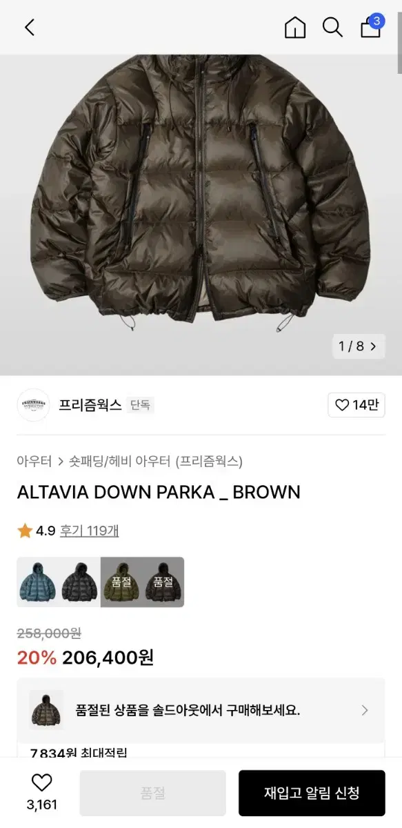 프리즘웍스 ALTAVIA DOWN PARKA L 사이즈 브라운