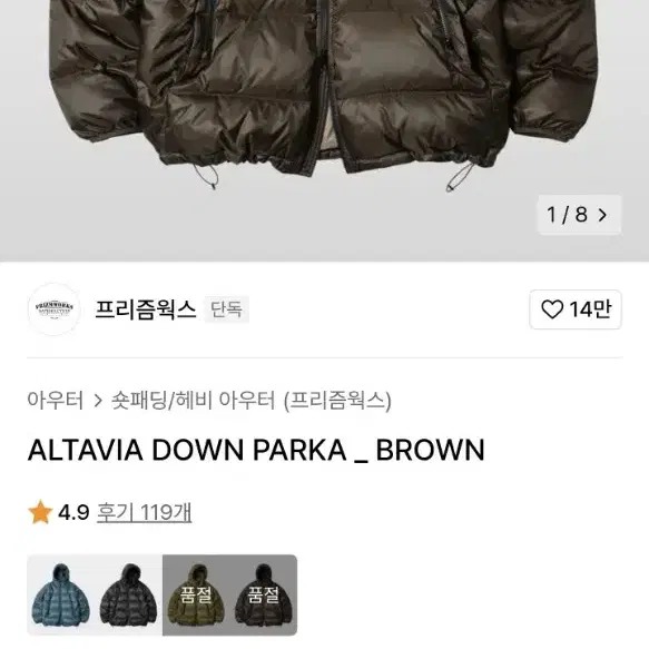 프리즘웍스 ALTAVIA DOWN PARKA L 사이즈 브라운