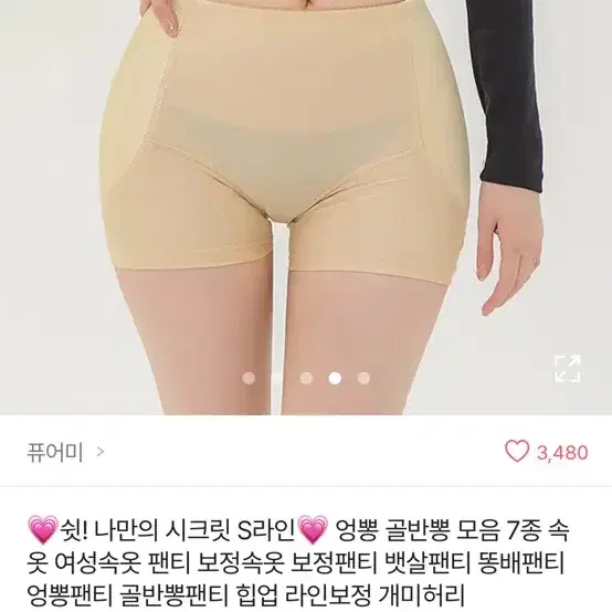 에이블리 힙업 볼륨 팬티