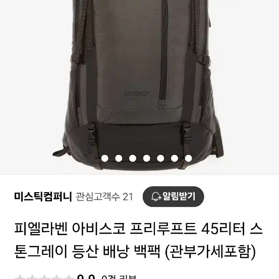 피얼라벤 아비스코 프리루프트45L 배낭