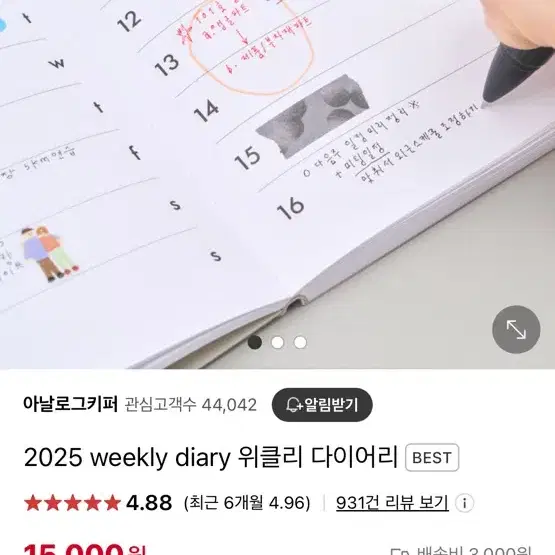 아날로그 키퍼 2025 위클리 다이어리 (커버 포함)