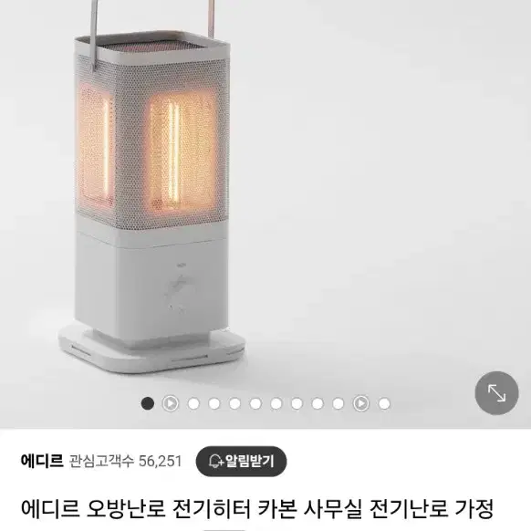 에디르 오방난로