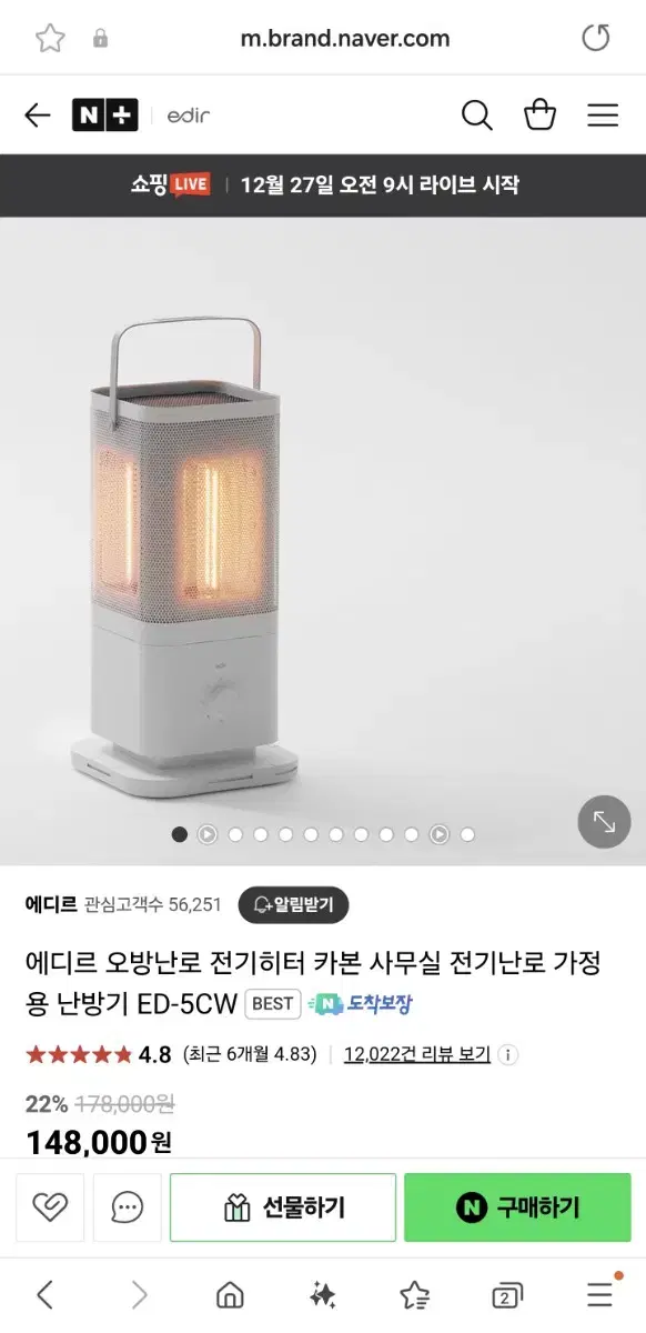 에디르 오방난로