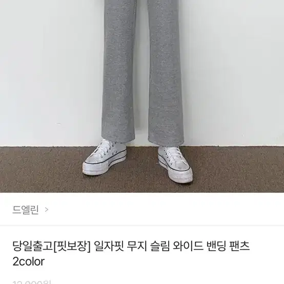 에이블리 일자핏 와이드 밴딩 팬츠