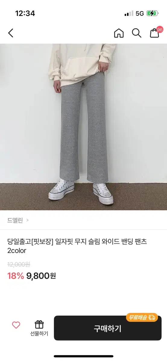 에이블리 일자핏 와이드 밴딩 팬츠