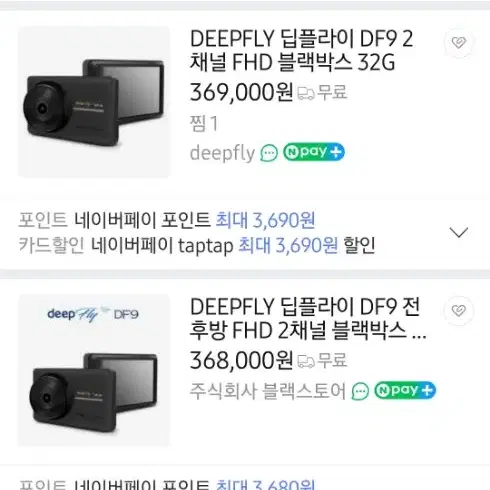 딥프라이 DF9 블랙박스