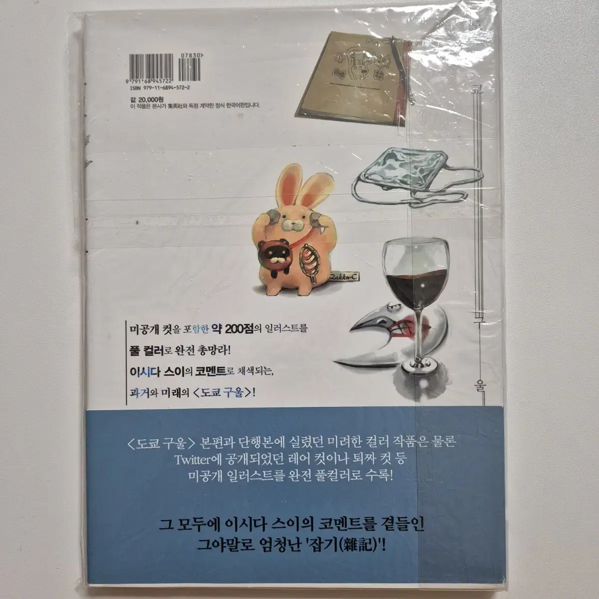 도쿄구울) 한국판(초판인쇄) 일러스트북, 화집