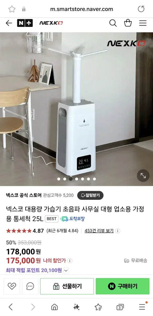 넥스코 25L 대용량 가습기