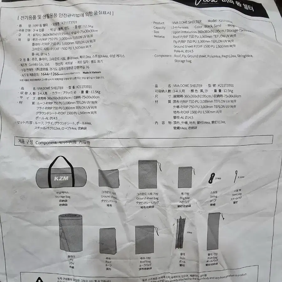 카즈미 비바돔 쉘터