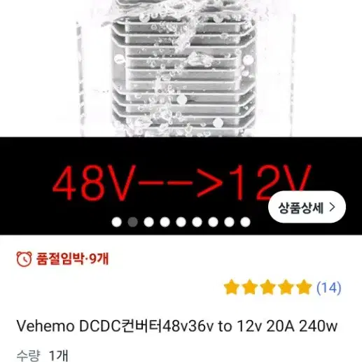 48v to 12v DC 컨버터 중고 팝니다