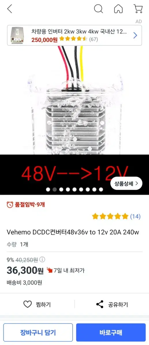 48v to 12v DC 컨버터 중고 팝니다