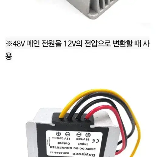 48v to 12v DC 컨버터 중고 팝니다