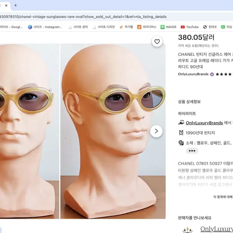 90년대 빈티지 샤넬 선글라스