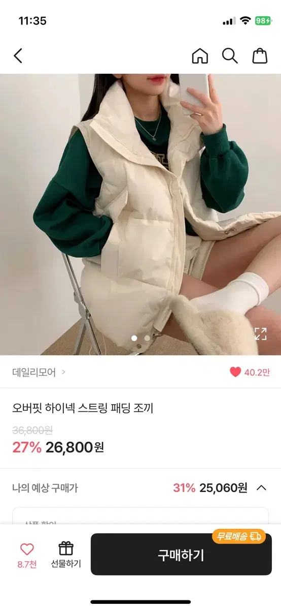 오버핏 하이넥 크림 패딩조끼