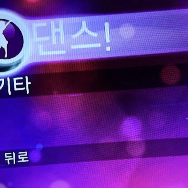 닌텐도 Wii 저스트댄스2