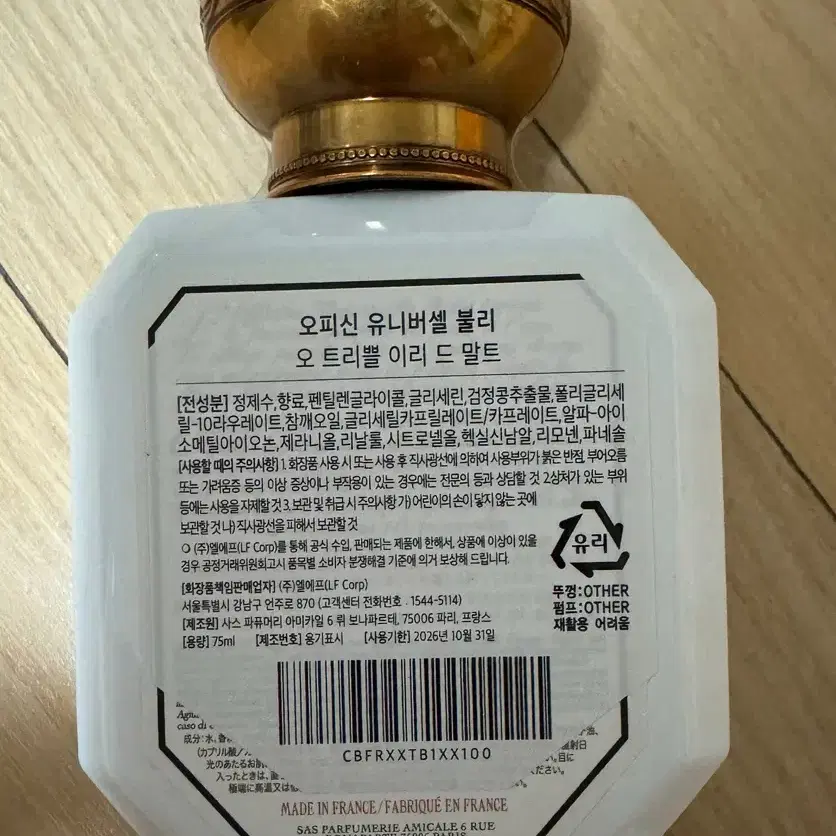 오피신유니버셜 불리 이리드말트 75ml