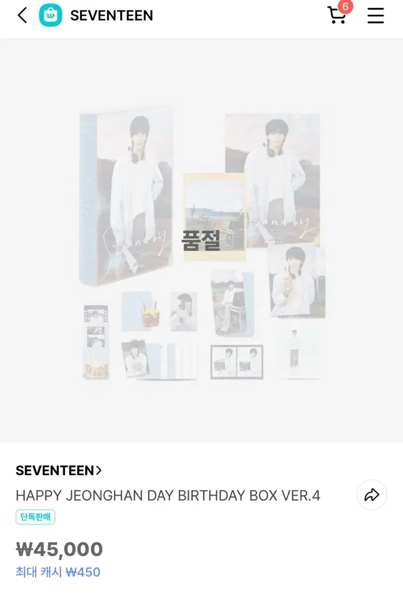 세븐틴정한 2024 생일박스 양도