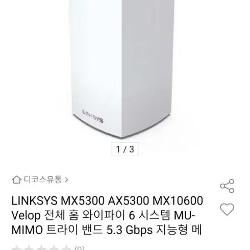 링크시스(LINKSYS)공유기 MX5300(새상품)