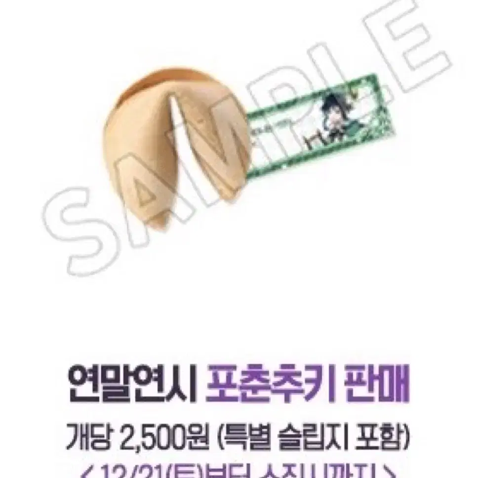 (구함) 원신 클레 카페 포춘쿠키 쪽지, 증사, 띠부씰 구합니다