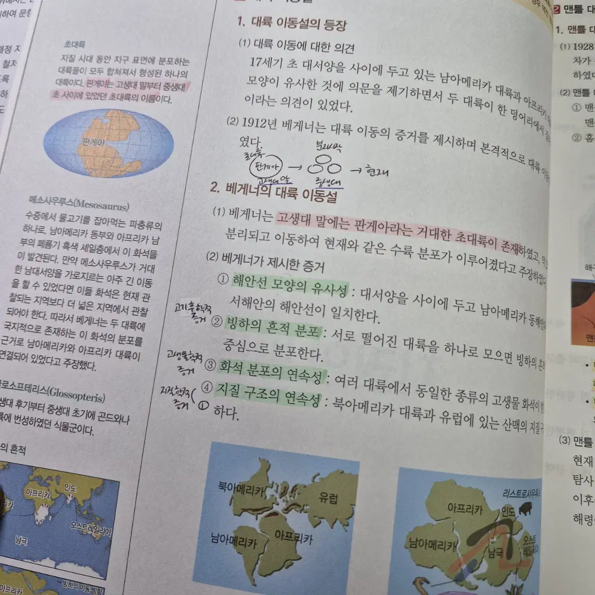 2024 오지훈 oz개념, oz기출, 필기노트 지구과학1