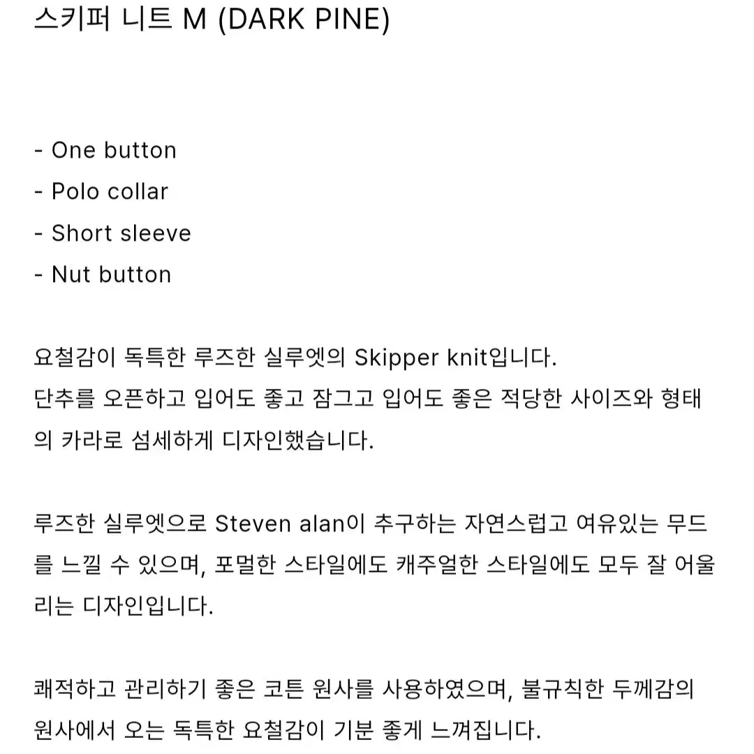 스티븐알란 스키퍼 니트 dark pine