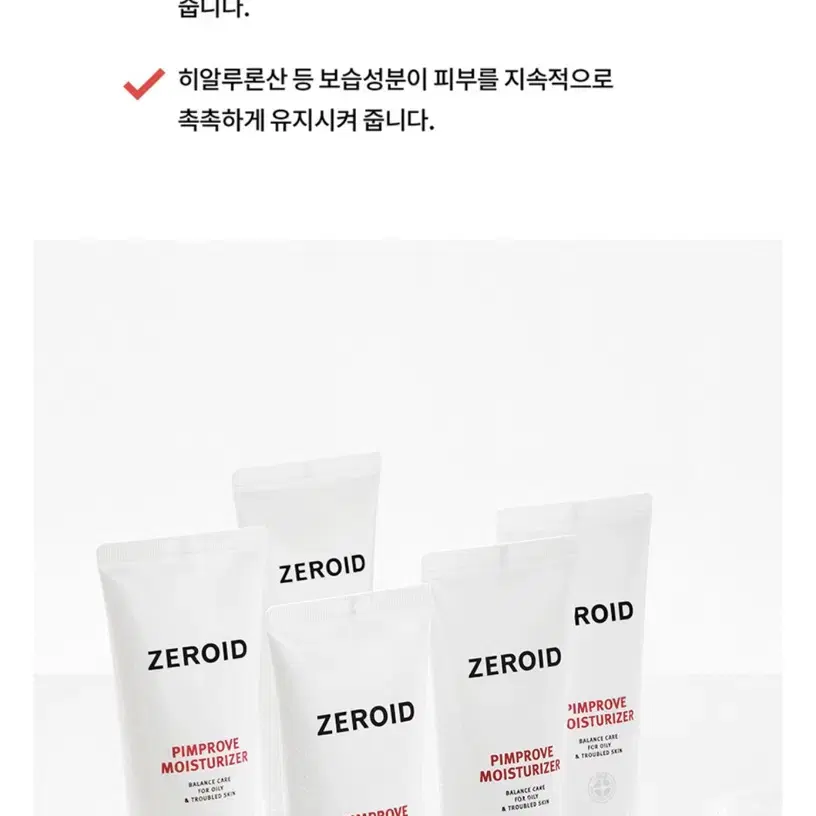 [미개봉] zeroid 핌프로브 모이스처라이저