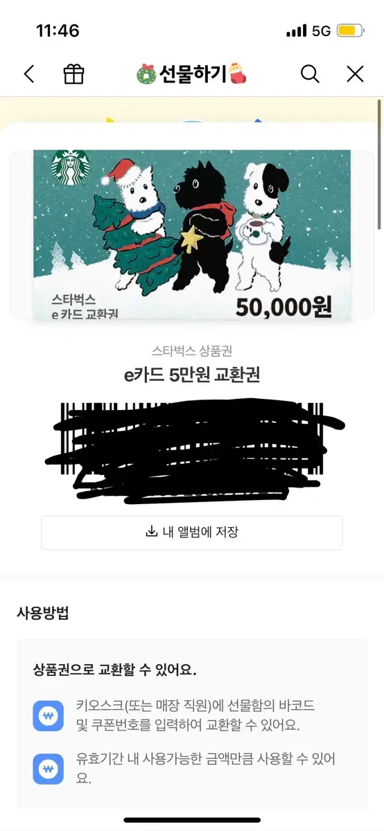 스타벅스 5만원권