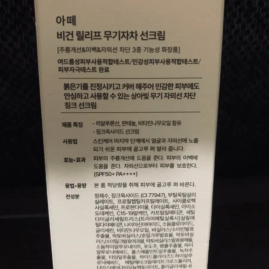 아떼 비건 릴리프 무기자차 선크림70ml(새제품)