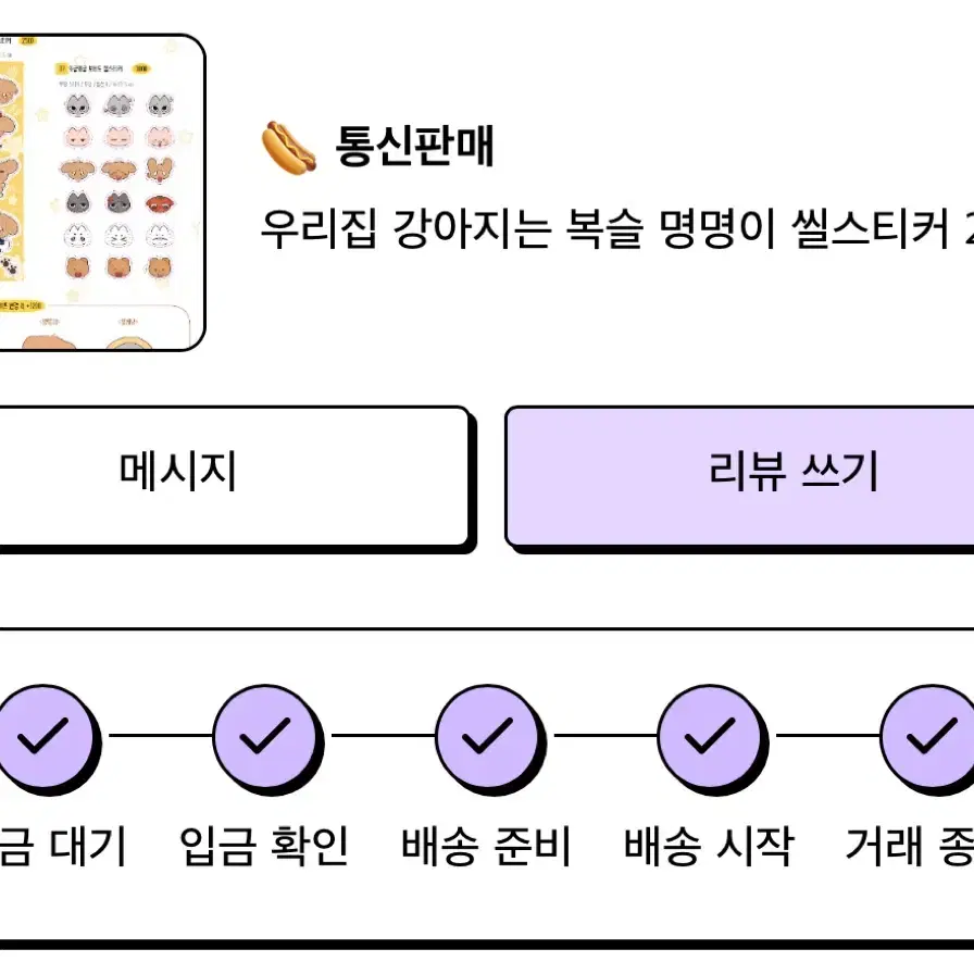 핫도그님 보이넥스트도어 보넥도 통판 스티커 띠부씰 핀버튼