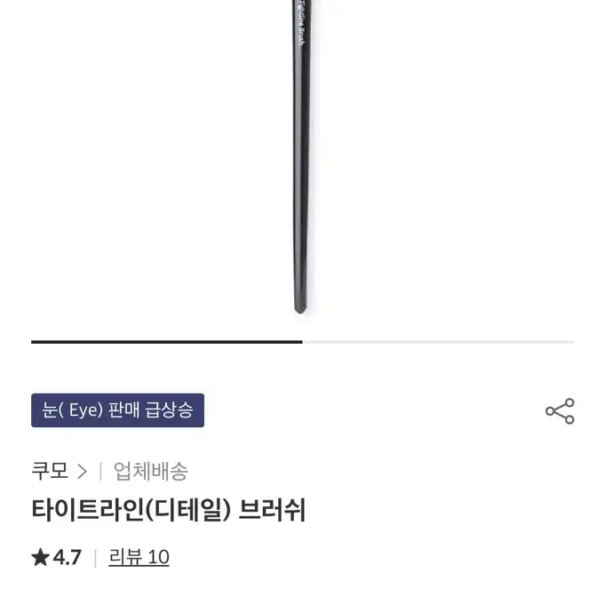 -쿠모 타이트라인(디테일) 브러쉬 (정가 20,000원)