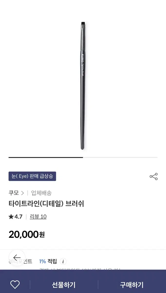 -쿠모 타이트라인(디테일) 브러쉬 (정가 20,000원)