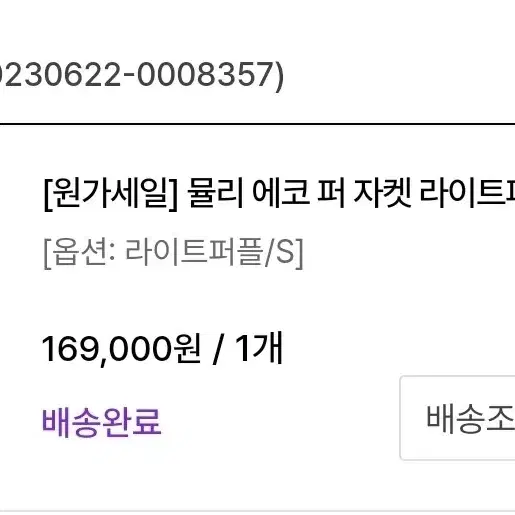 널디 뮬리 에코 퍼 자켓 라이트퍼플