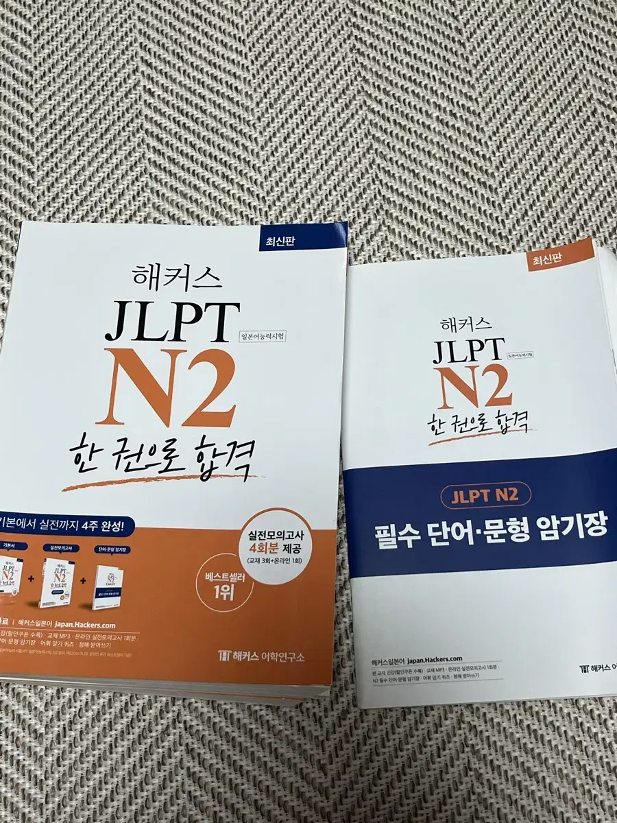 (새상품)해커스 JLPT N2 반택택포