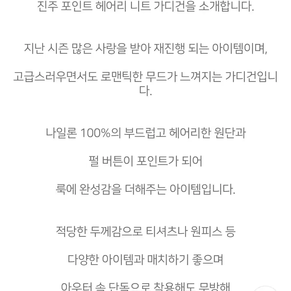 아뜰리에나인 진주 단추 가디건 아이보리