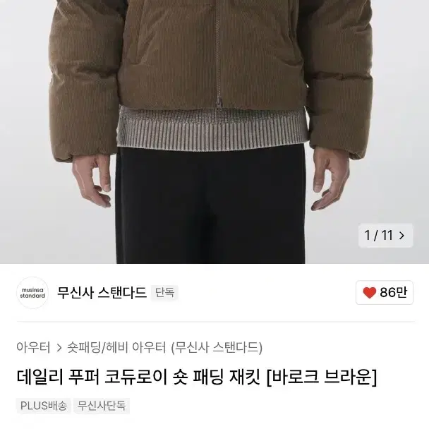 새상품) 데일리 푸퍼 코듀로이 숏 패딩 재킷 [바로크 브라운]