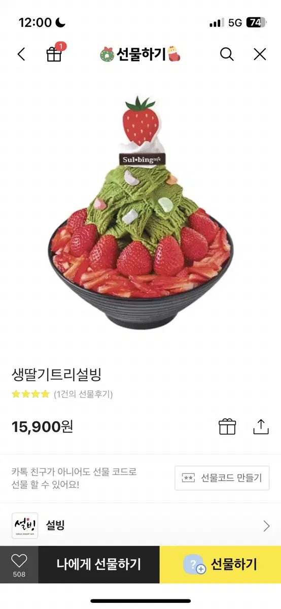 설빙 생딸기트리설빙