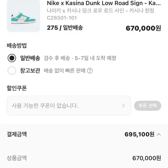 Nike 나이키 Kasina 카시나 덩크 로드사인 한정 서울 부산