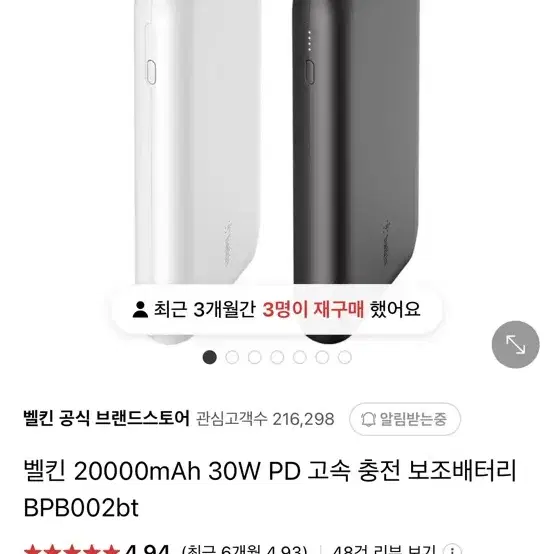 벨킨 20000mAh 30W PD 보조배터리