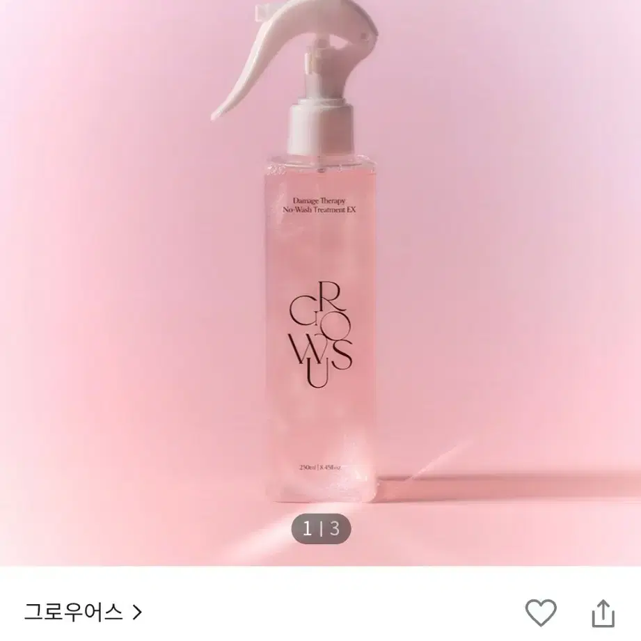 그로우어스 데미지 테라피 노워시 트리트먼트 250ml