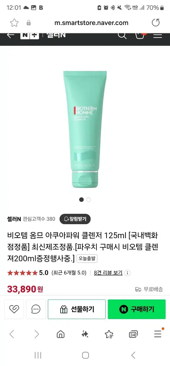 비오템 옴므 아쿠아파워 클렌저 160ml