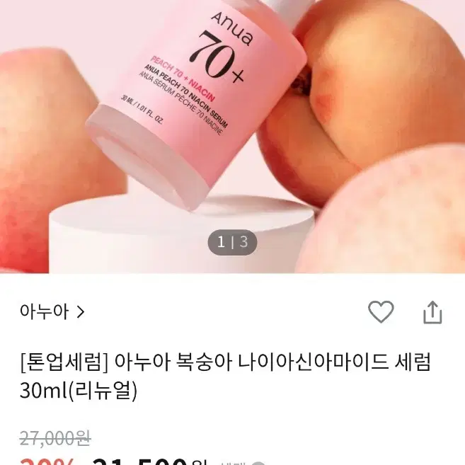 아누아 복숭아 나이아신아마이드 세럼 30ml